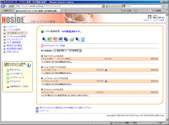 クライアント接続診断