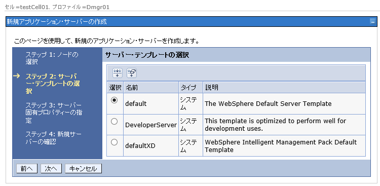 第1回 Wsadminで楽々構築 Websphere Application Server その1 Nttデータ先端技術株式会社