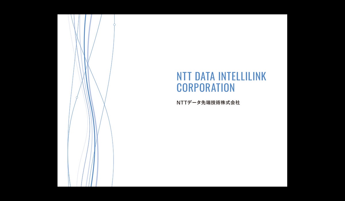 株式会社NTTデータ先端技術_会社紹介