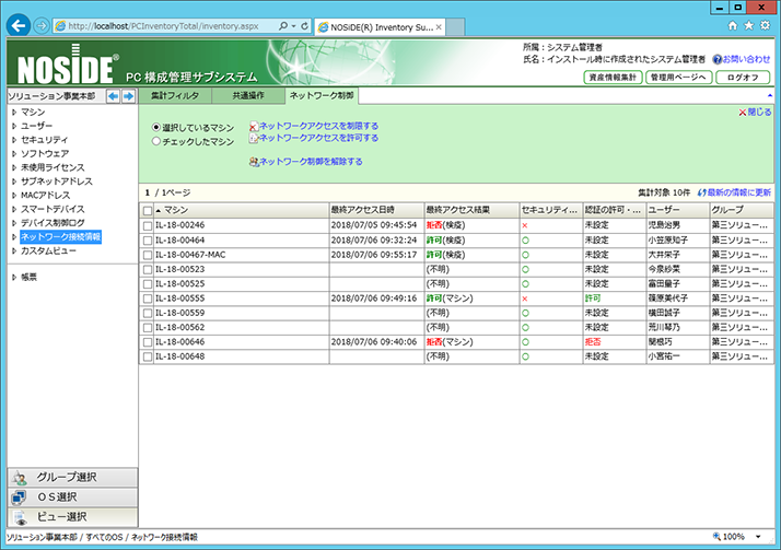 NOSiDEによるネットワーク接続設定（管理者向け画面）