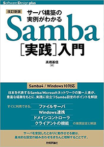 Samba 実践入門